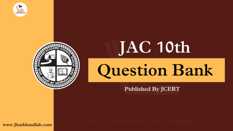 JAC बोर्ड 10वीं की परीक्षा 2025 के लिए प्रश्न बैंक डाउनलोड करें!