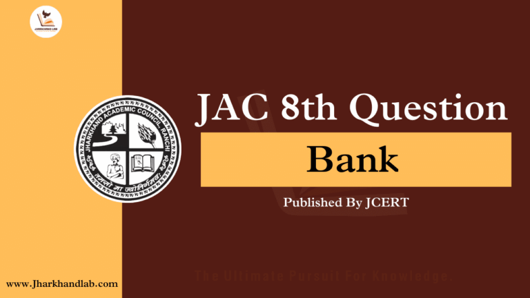 JAC 8वीं कक्षा प्रश्न बैंक 2025: मुफ्त डाउनलोड और महत्वपूर्ण जानकारियाँ!