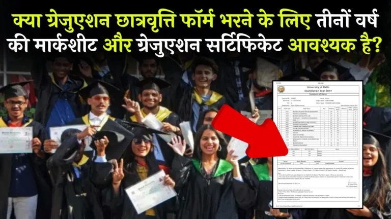 बिहार सरकार की 50,000 रुपये की छात्रवृत्ति: आवेदन के लिए क्या चाहिए?