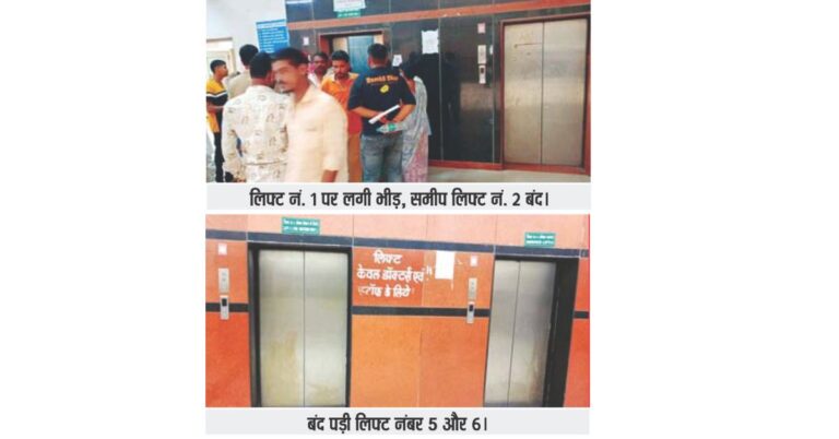 चरक भवन अस्पताल में लिफ्टों की अव्यवस्था: मरीजों को हो रही गंभीर दिक्कतें