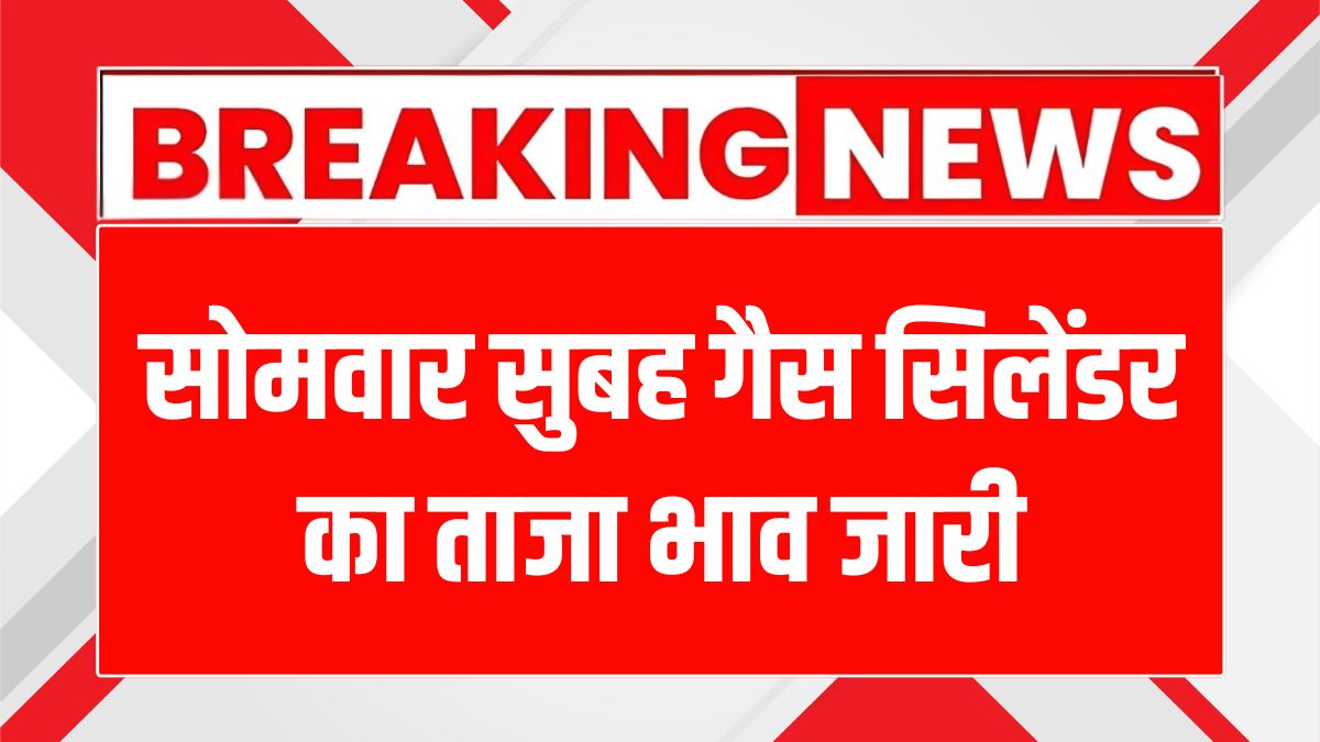 झारखंड में एलपीजी सिलेंडर की नई दरें: जानें अपने जिले में कीमतें!