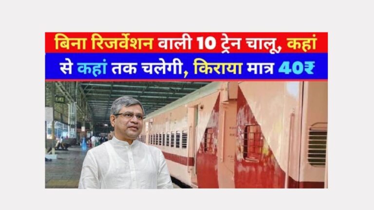 2025 में भारतीय रेलवे की नई जनरल ट्रेनों से सफर होगा आसान और सस्ता!
