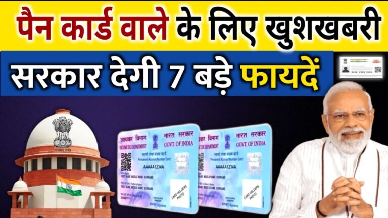 जानें PAN Card 2.0 के 7 जबरदस्त फायदे, अब होगा सबकुछ आसान!