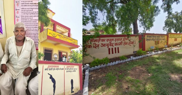 गांव के आरोग्य मंदिर में आयुर्वेद से बदलती जिंदगी, जानें कैसे!