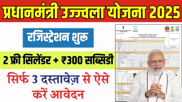 उज्ज्वला योजना 2.0: मुफ्त गैस सिलेंडर और चूल्हा पाने का मौका!