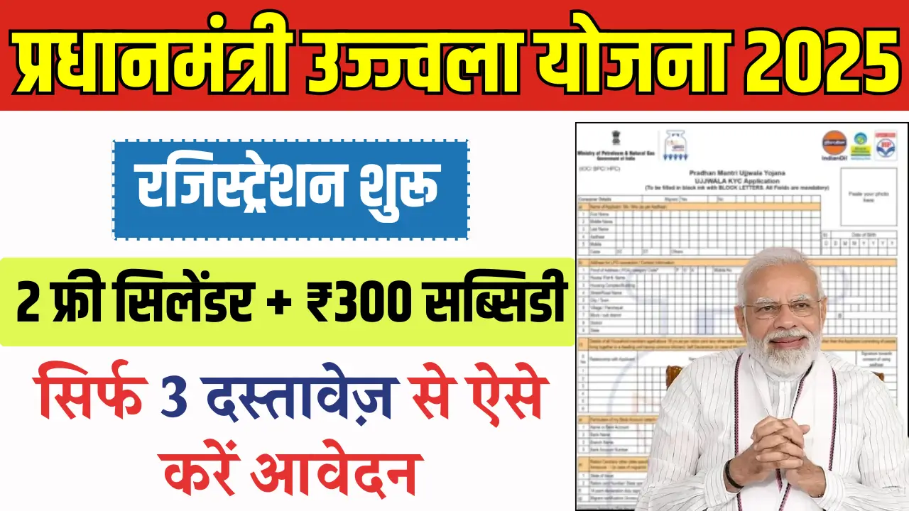 उज्ज्वला योजना 2.0: मुफ्त गैस सिलेंडर और चूल्हा पाने का मौका!