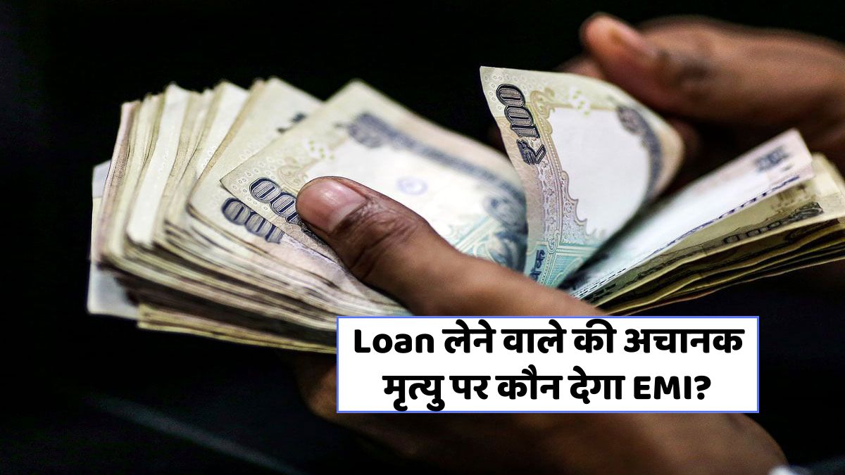 क्या लोन लेने पर परिवार को होगी देनदारी? जानें जरूरी नियम!