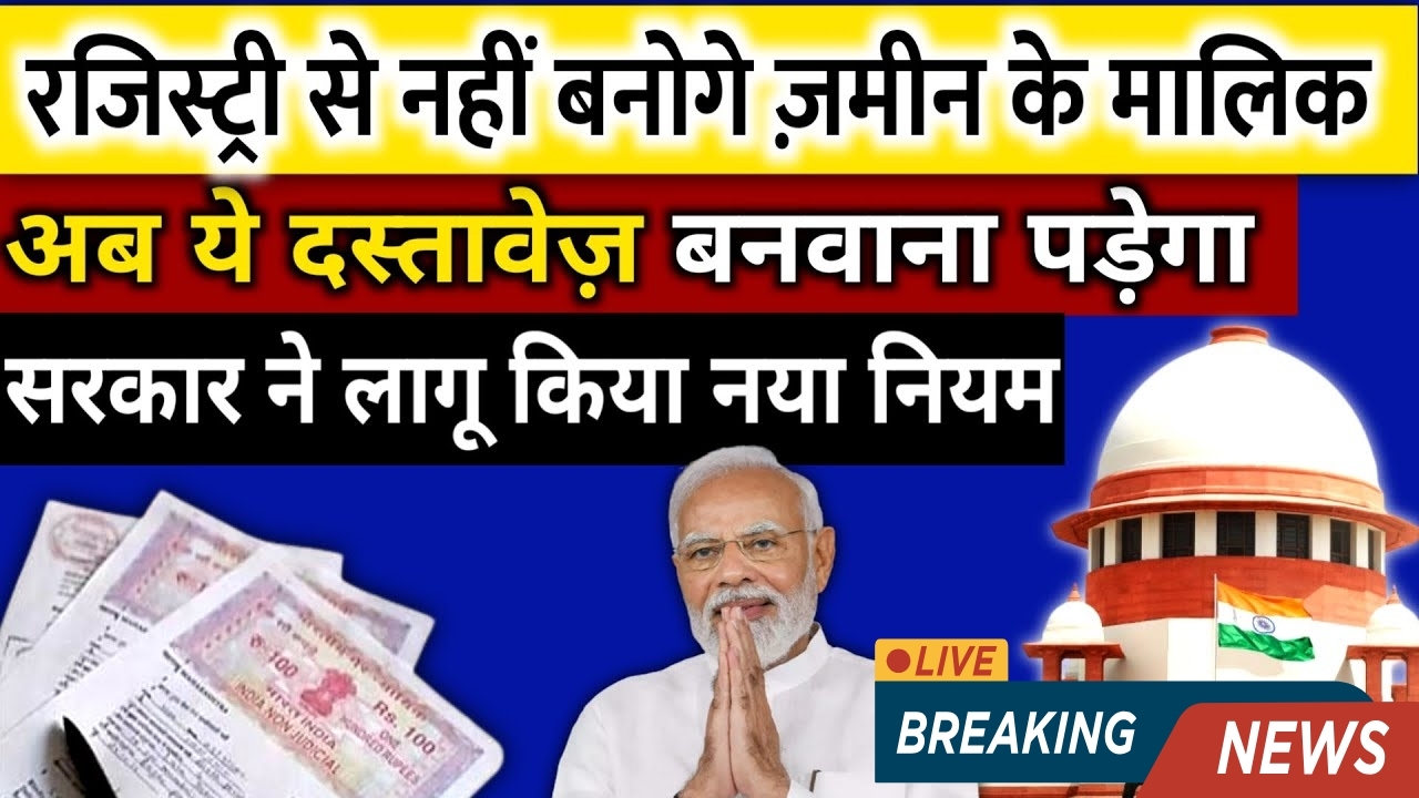 रजिस्ट्री से नहीं, इन दस्तावेज़ों से सुरक्षित करें अपनी प्रॉपर्टी का हक!