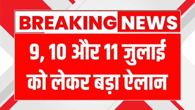 पंजाब में 9-11 जुलाई को बस सेवाओं का चक्का जाम: यात्रियों के लिए जरूरी खबर!