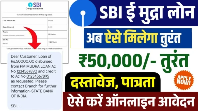 जानें SBI से 50,000 रुपये का मुद्रा लोन कैसे बदल सकता है आपके बिजनेस की किस्‍मत!