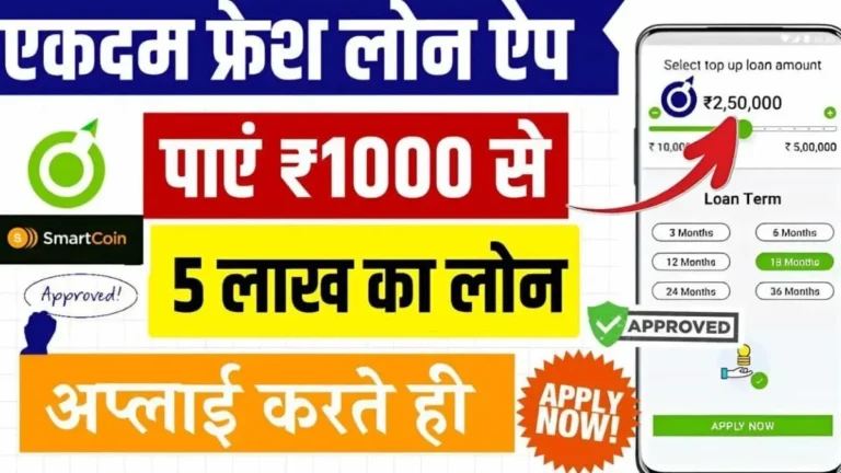 आसान तरीके से पाएं ₹10,000 से ₹5 लाख का लोन, बिना बैंक जाए!