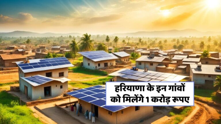प्रधानमंत्री सूर्य घर योजना: 47 गांवों की सौर ऊर्जा प्रतियोगिता शुरू!