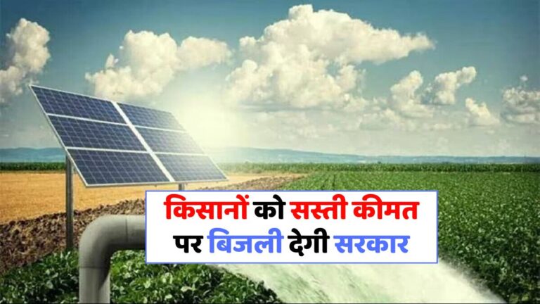 सूर्य मित्र फीडर योजना: किसानों की शक्ति को बढ़ाने वाला नया युग!