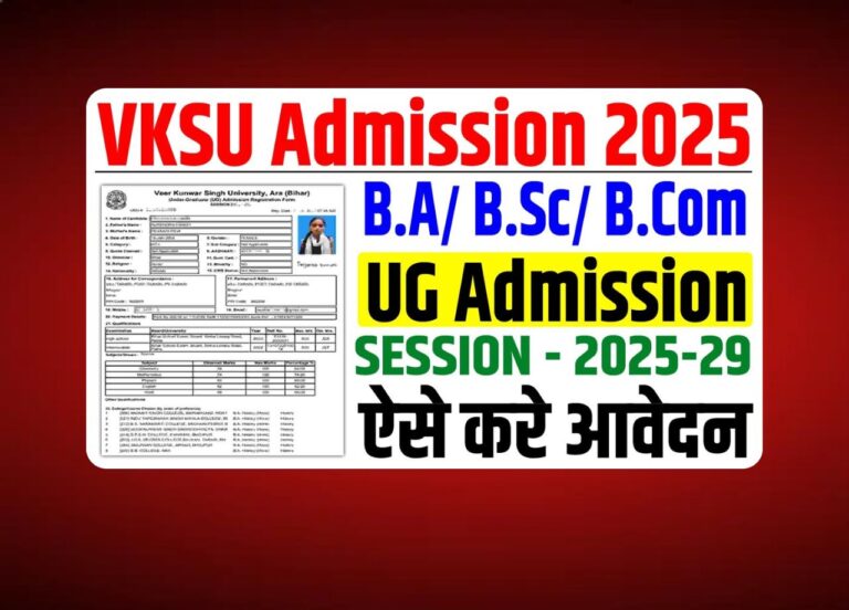 VKSU UG Admission 2025-29: आज ही करें आवेदन, मौका न गंवाएं!