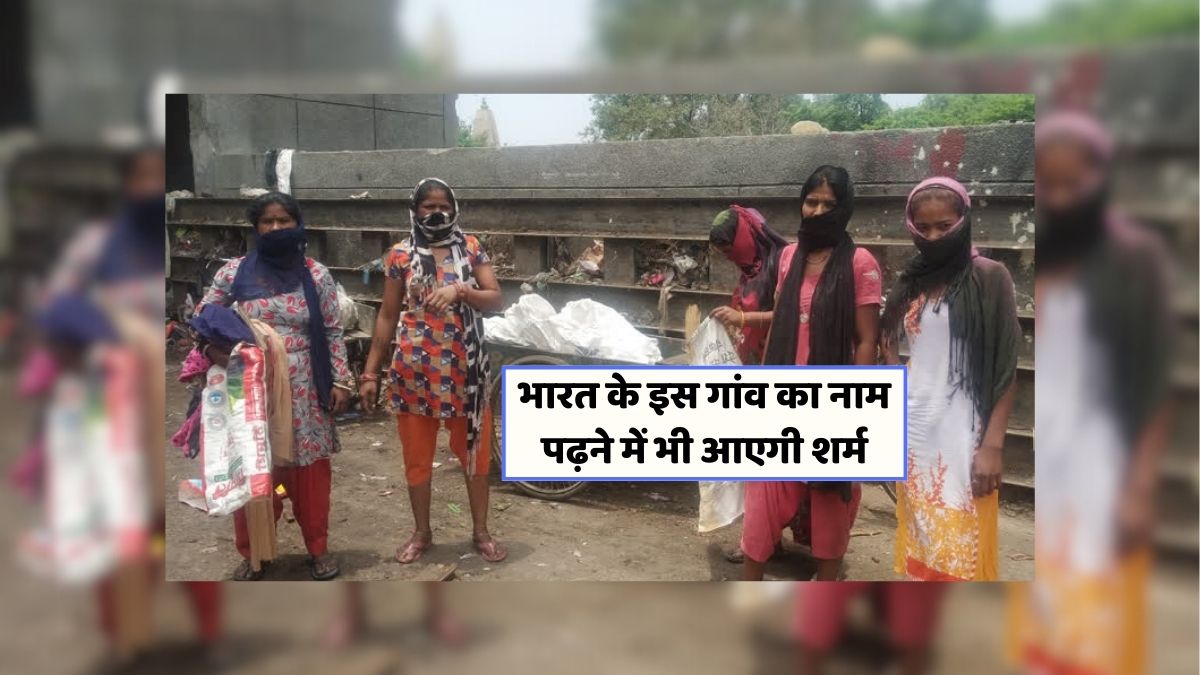 भारत के अजीबोगरीब गांवों के नाम: शर्मिंदगी या पहचान?