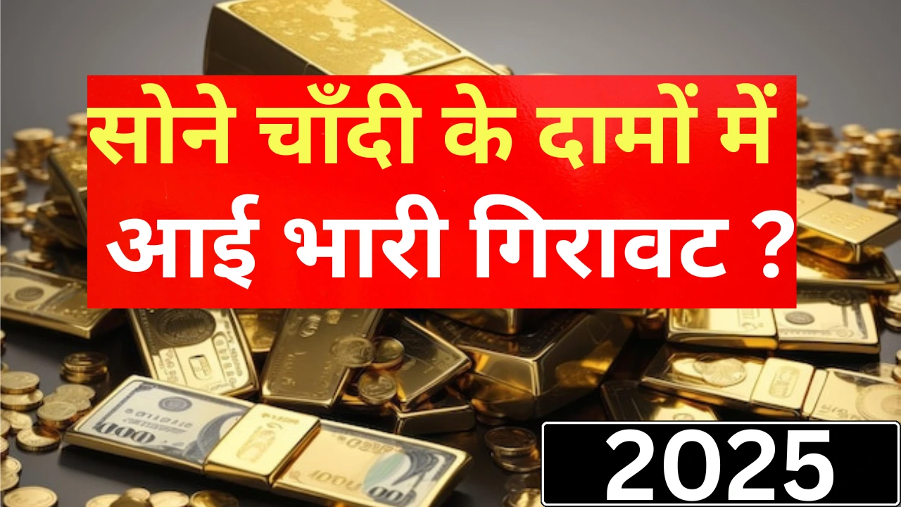 सोना-चांदी की आज की दरें: निवेश के बेहतरीन लाभ और हेल्थ बेनिफिट्स!