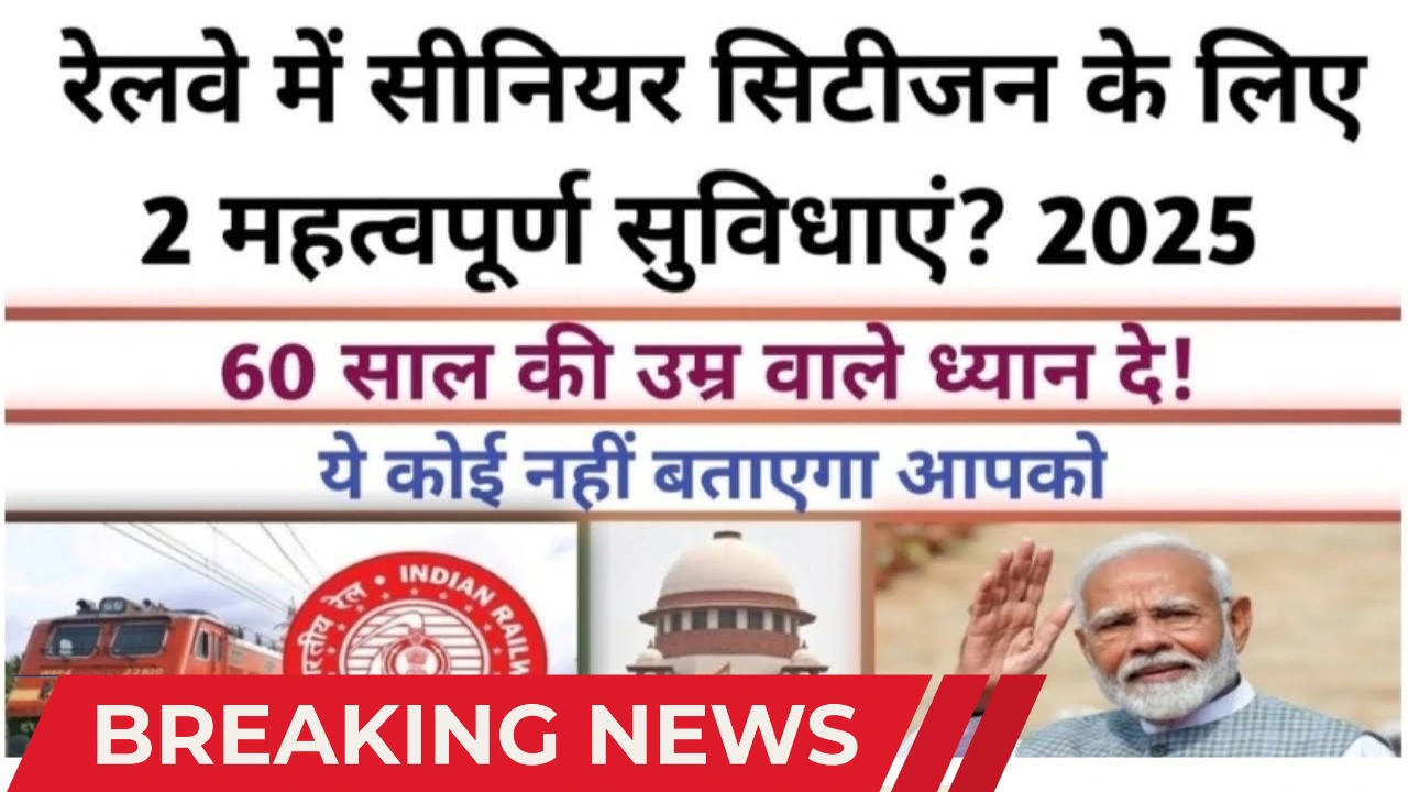 सीनियर सिटीजन कार्ड 2025: जानिए बुजुर्गों के लिए अद्भुत लाभ!