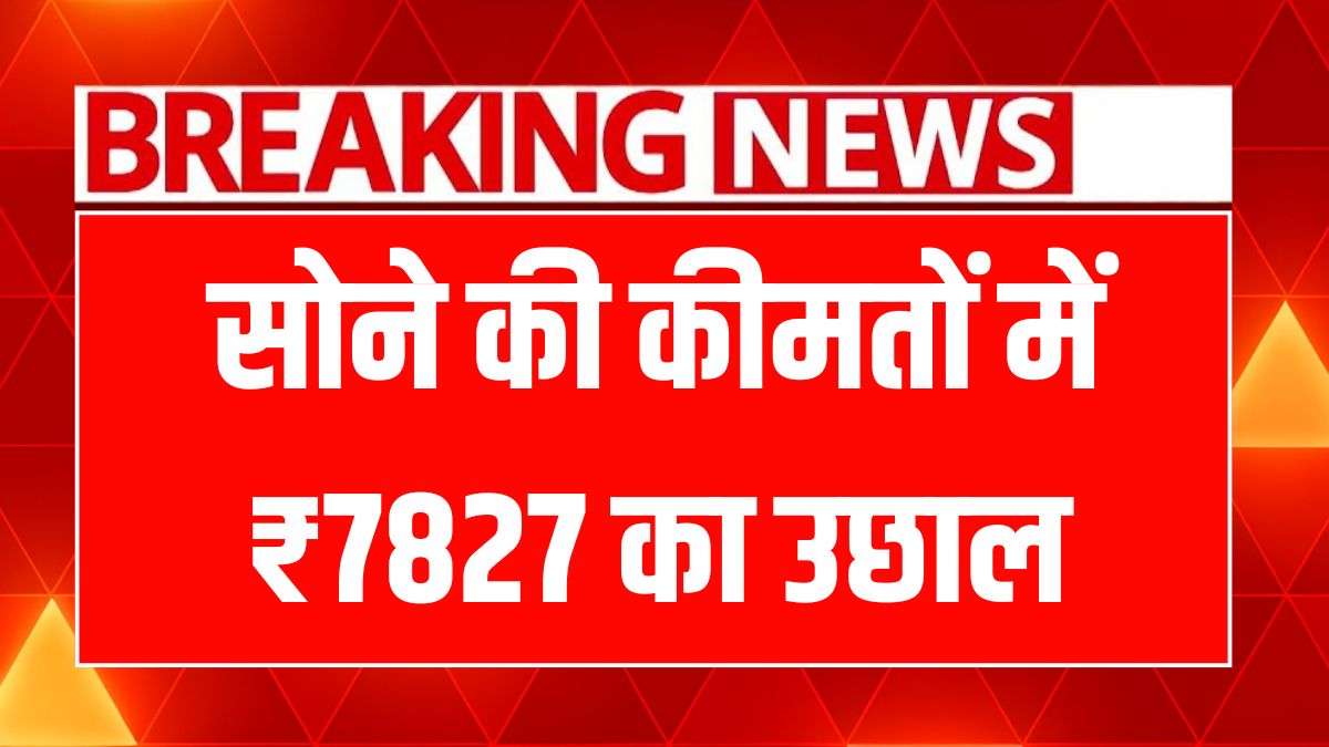 सोने-चांदी की महंगाई से निवेशकों में हलचल, जानें नए रेट!